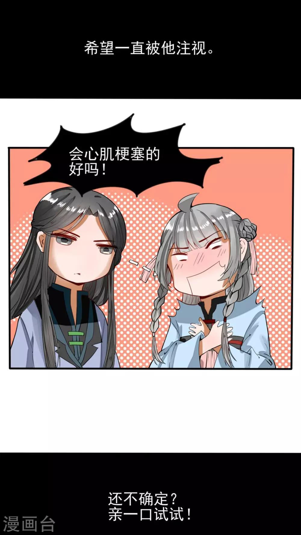 《我的吃货上仙》第41话 活学活用 第8页