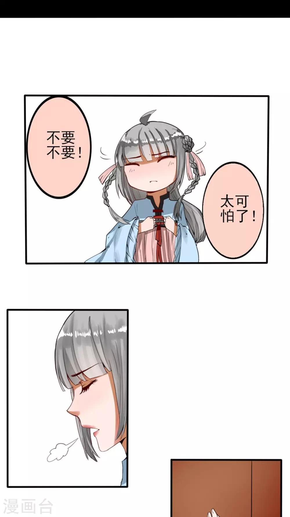 《我的吃货上仙》第41话 活学活用 第9页