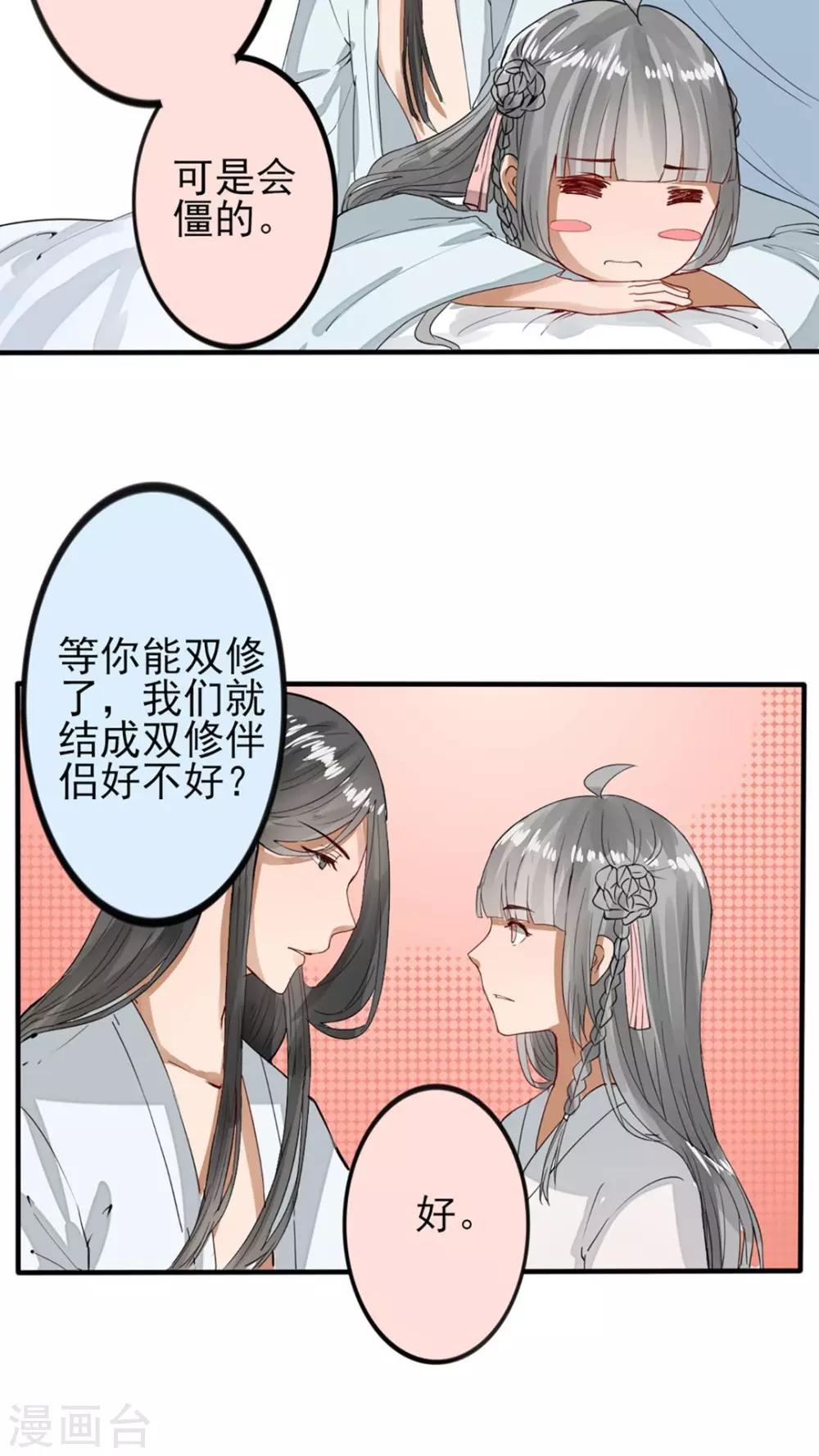 《我的吃货上仙》第42话 走走走，上车！ 第10页