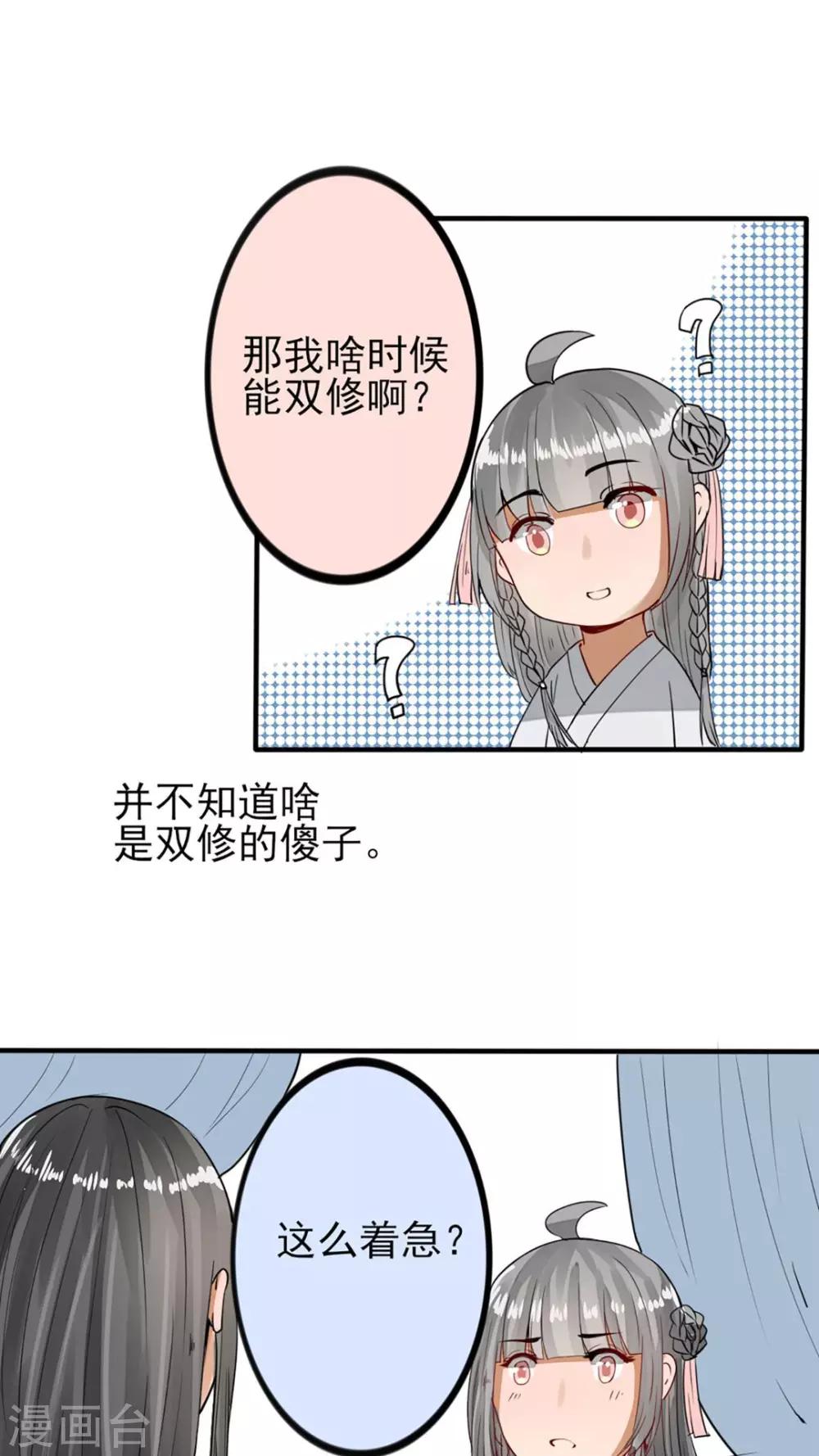 《我的吃货上仙》第42话 走走走，上车！ 第11页