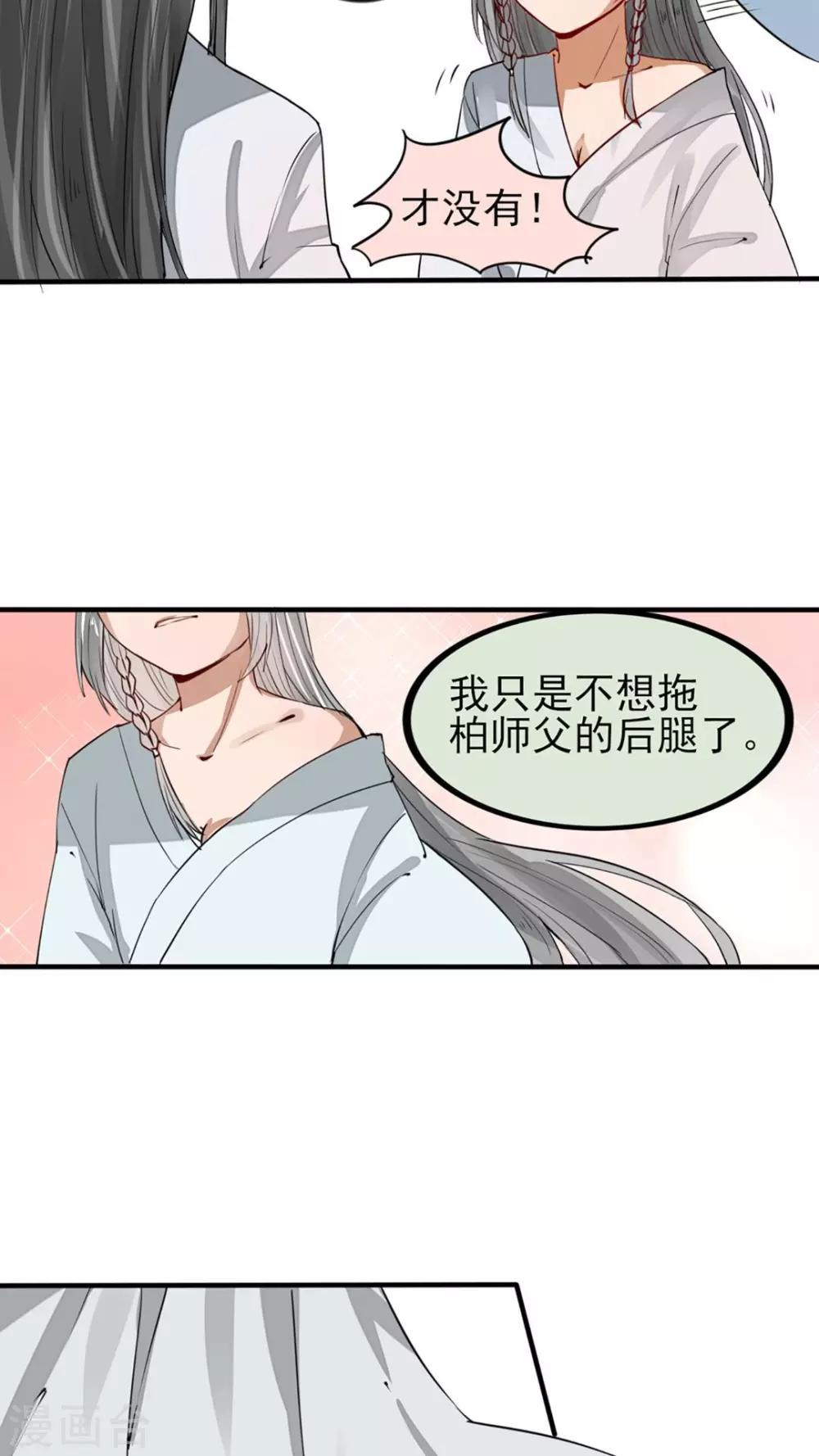 《我的吃货上仙》第42话 走走走，上车！ 第12页