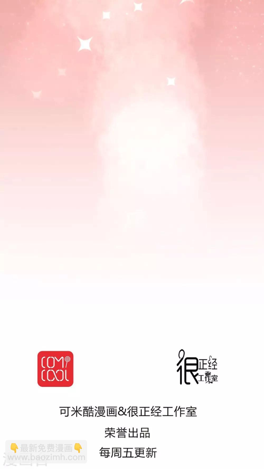 《我的吃货上仙》第42话 走走走，上车！ 第17页