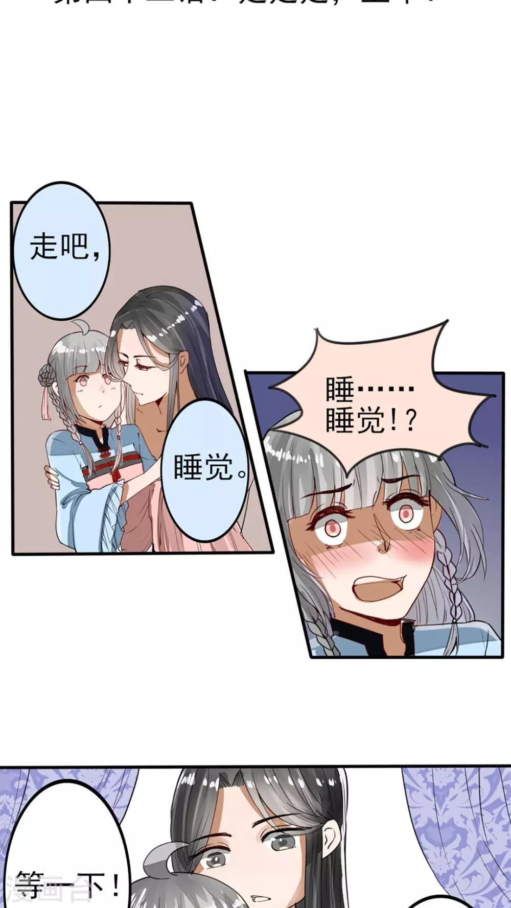 《我的吃货上仙》第42话 走走走，上车！ 第2页