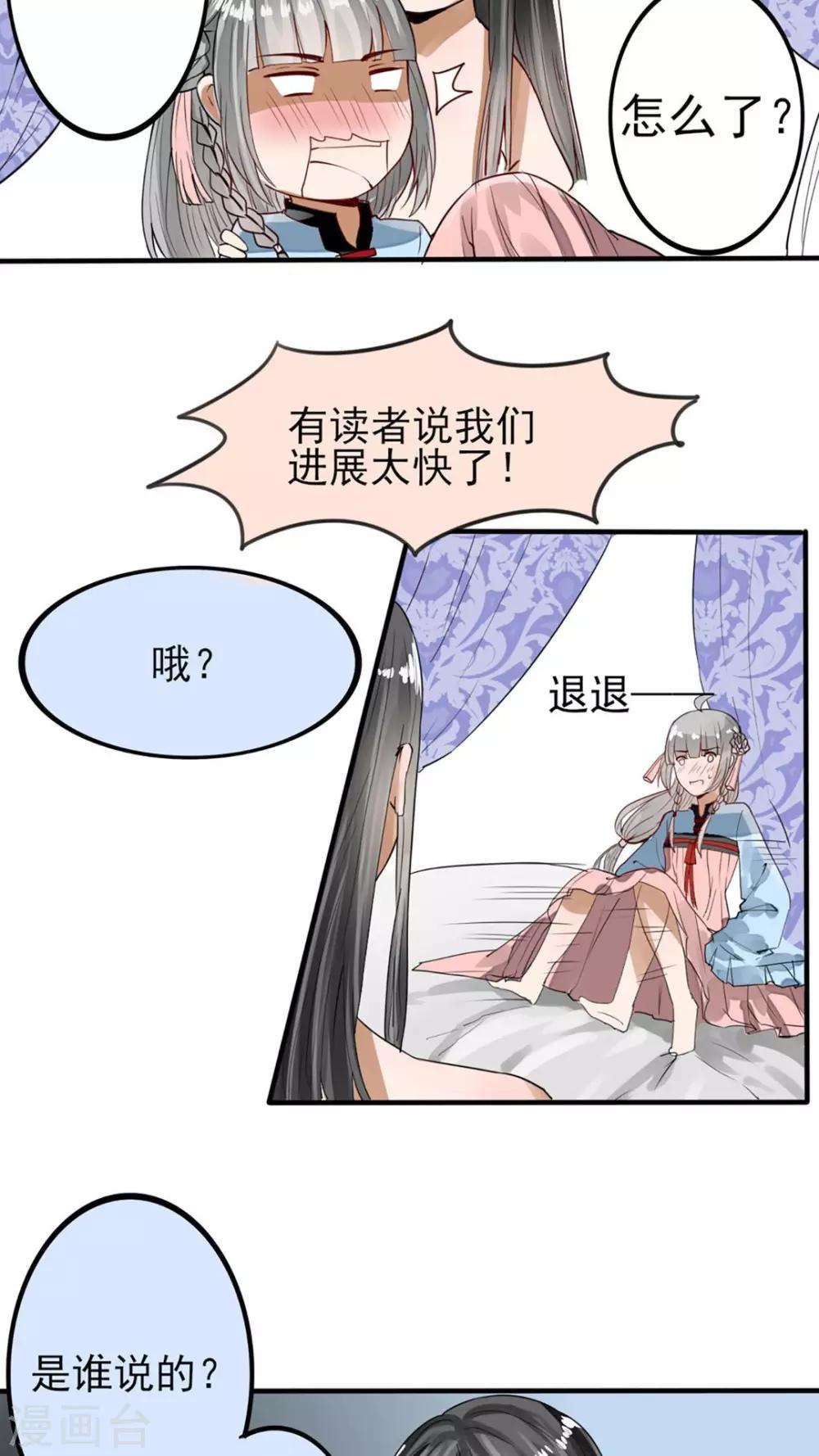 《我的吃货上仙》第42话 走走走，上车！ 第3页