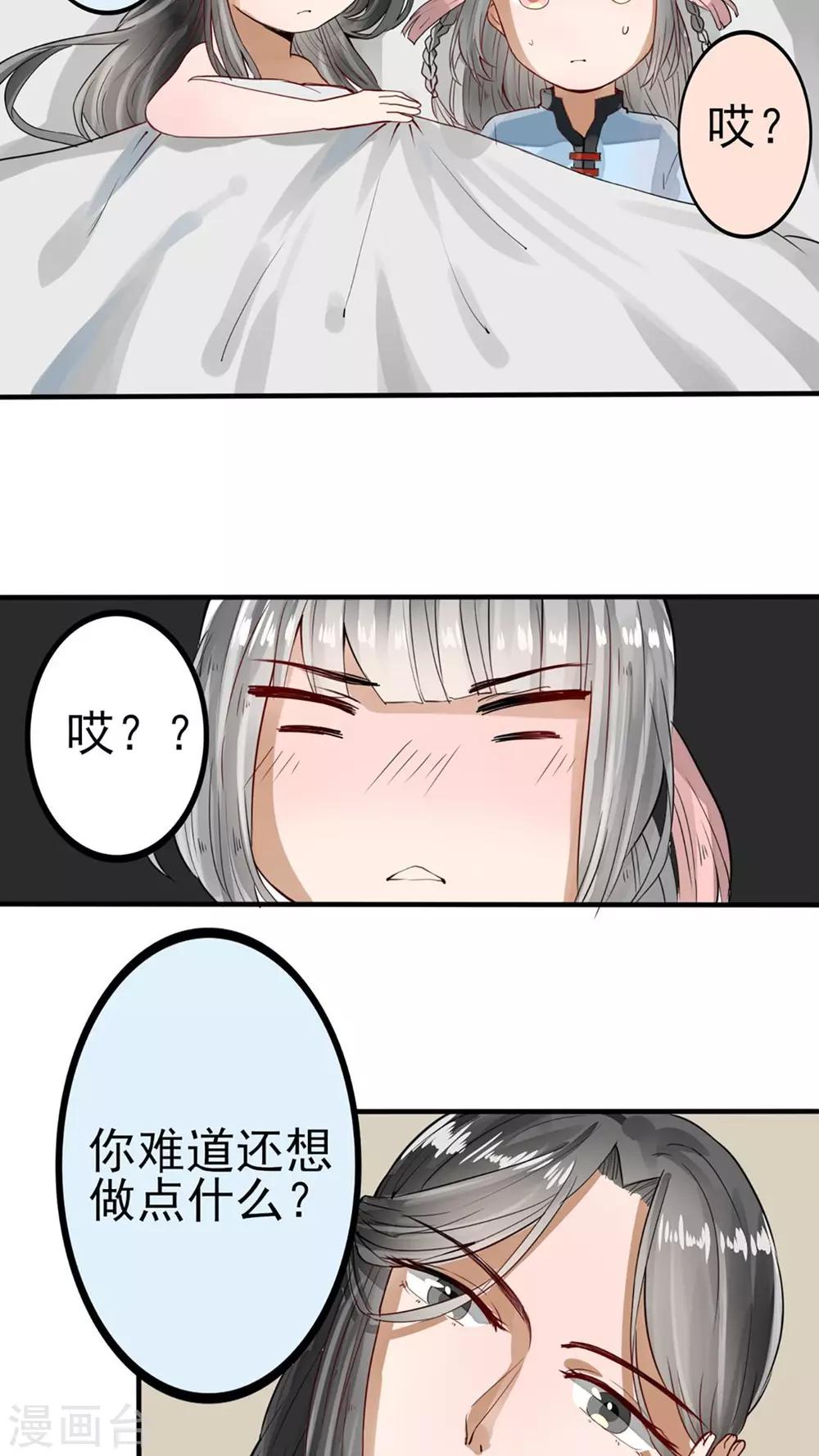 《我的吃货上仙》第42话 走走走，上车！ 第6页