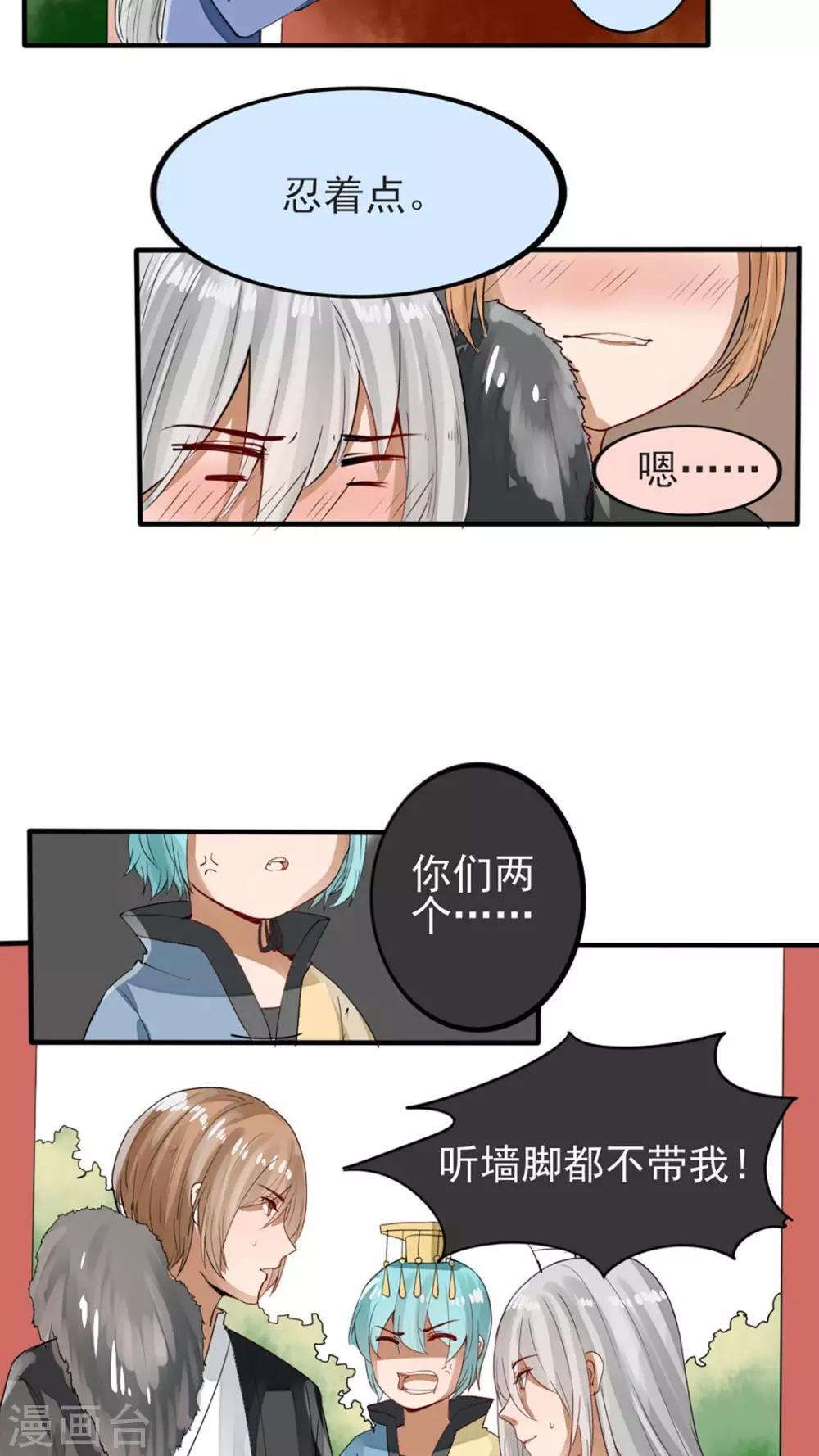 《我的吃货上仙》第42话 走走走，上车！ 第8页