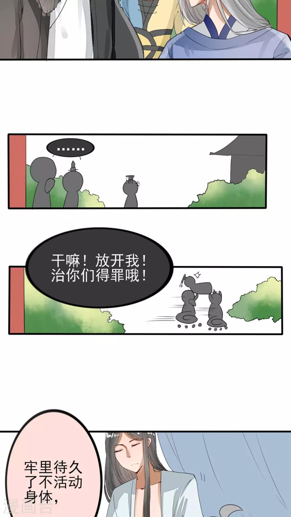 《我的吃货上仙》第42话 走走走，上车！ 第9页