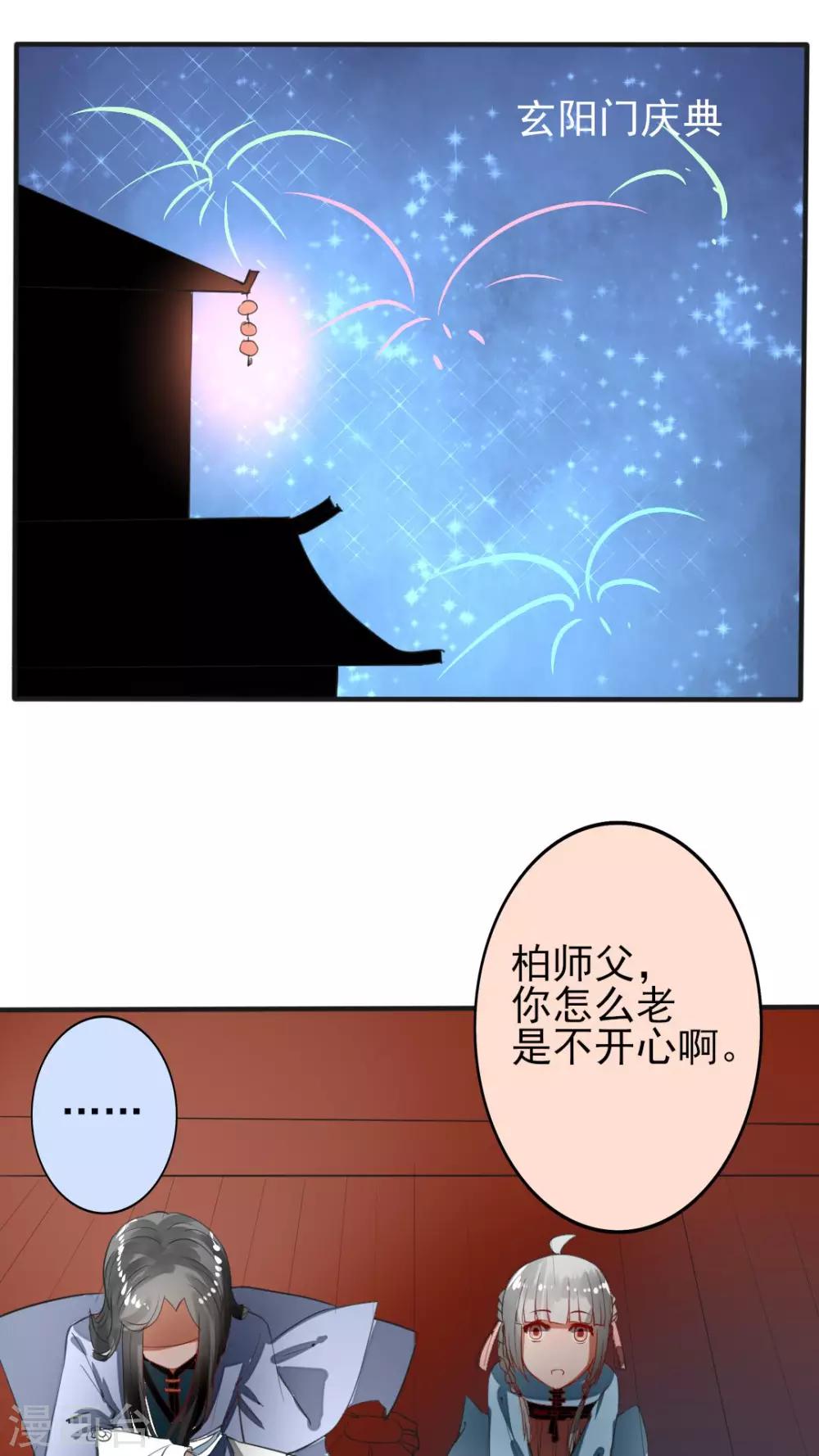 《我的吃货上仙》第43话 为什么喜欢你？你心里没点13数？ 第10页