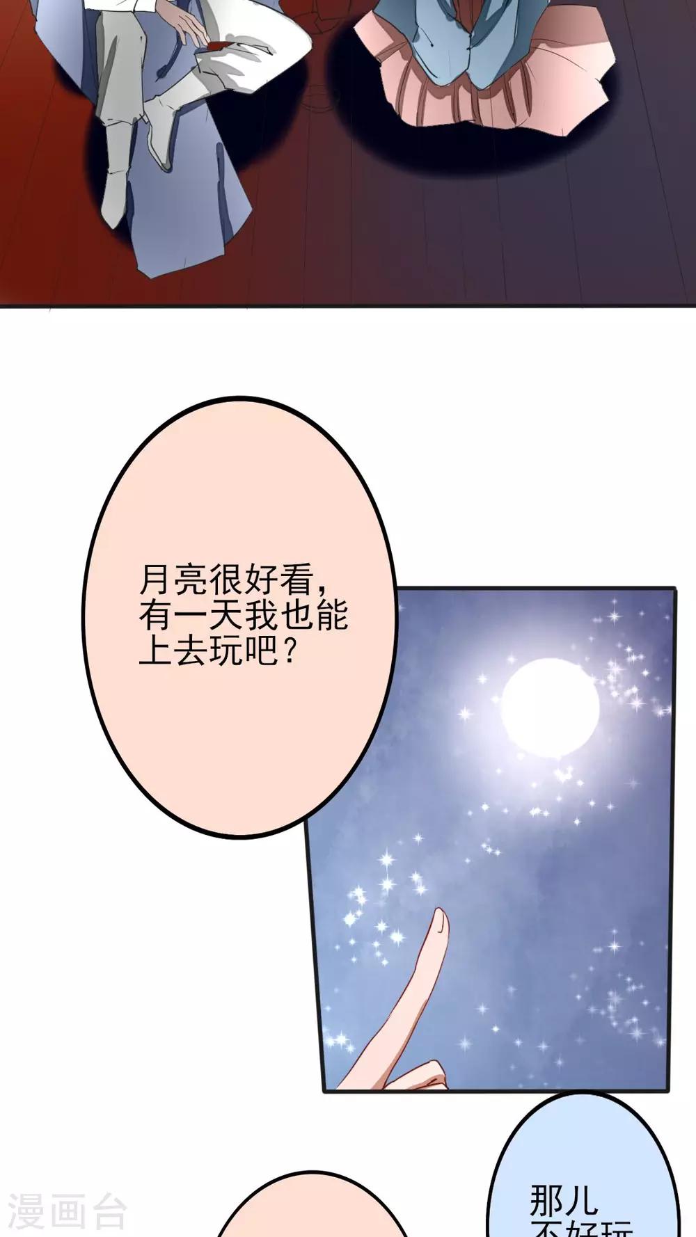 《我的吃货上仙》第43话 为什么喜欢你？你心里没点13数？ 第11页