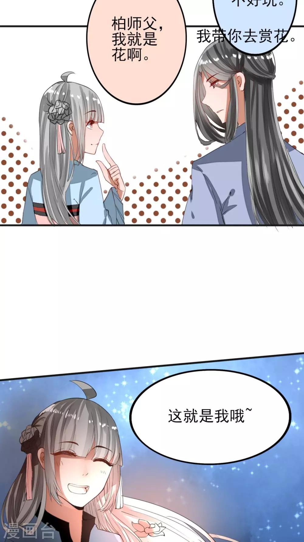 《我的吃货上仙》第43话 为什么喜欢你？你心里没点13数？ 第12页