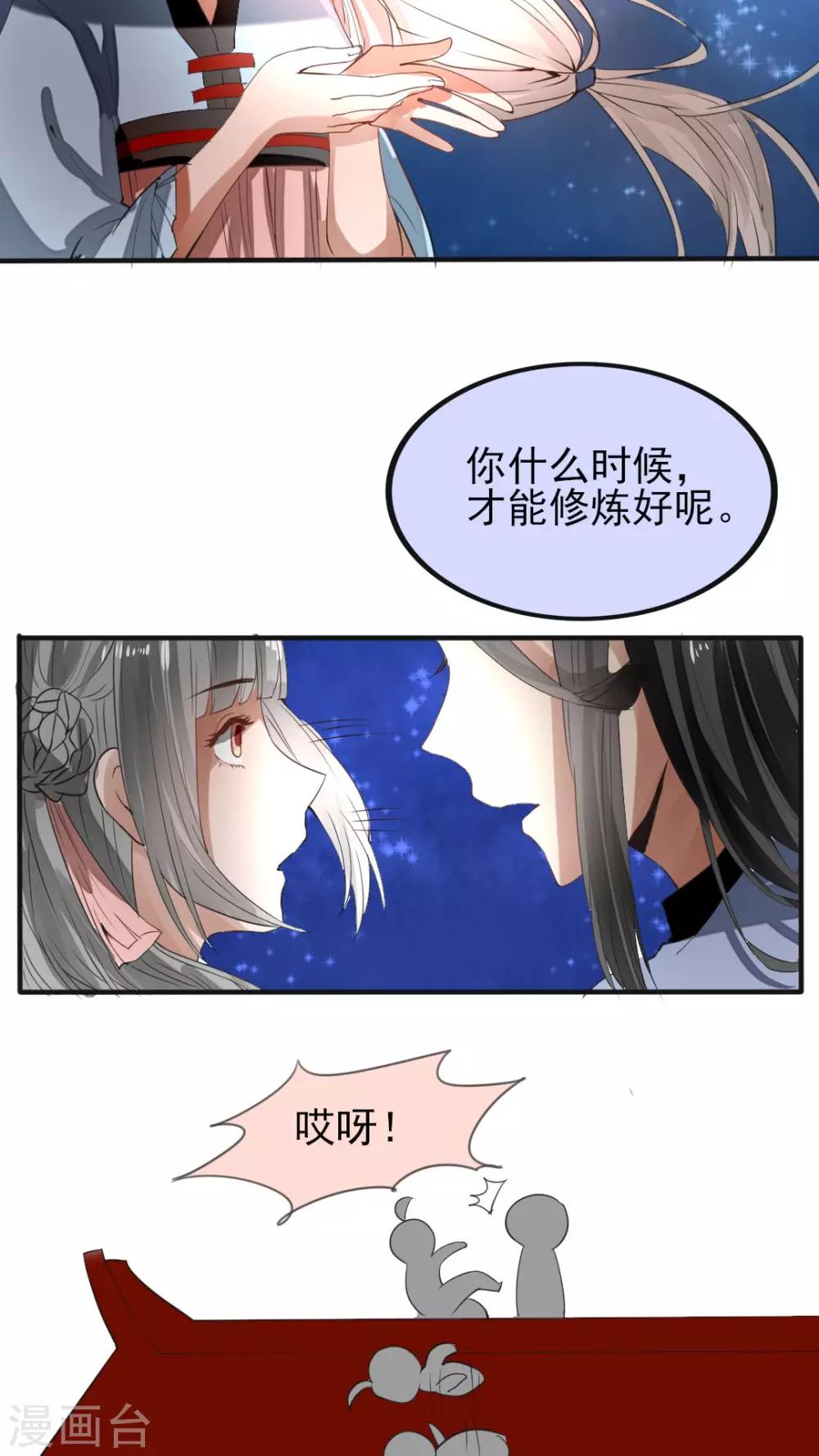 《我的吃货上仙》第43话 为什么喜欢你？你心里没点13数？ 第13页