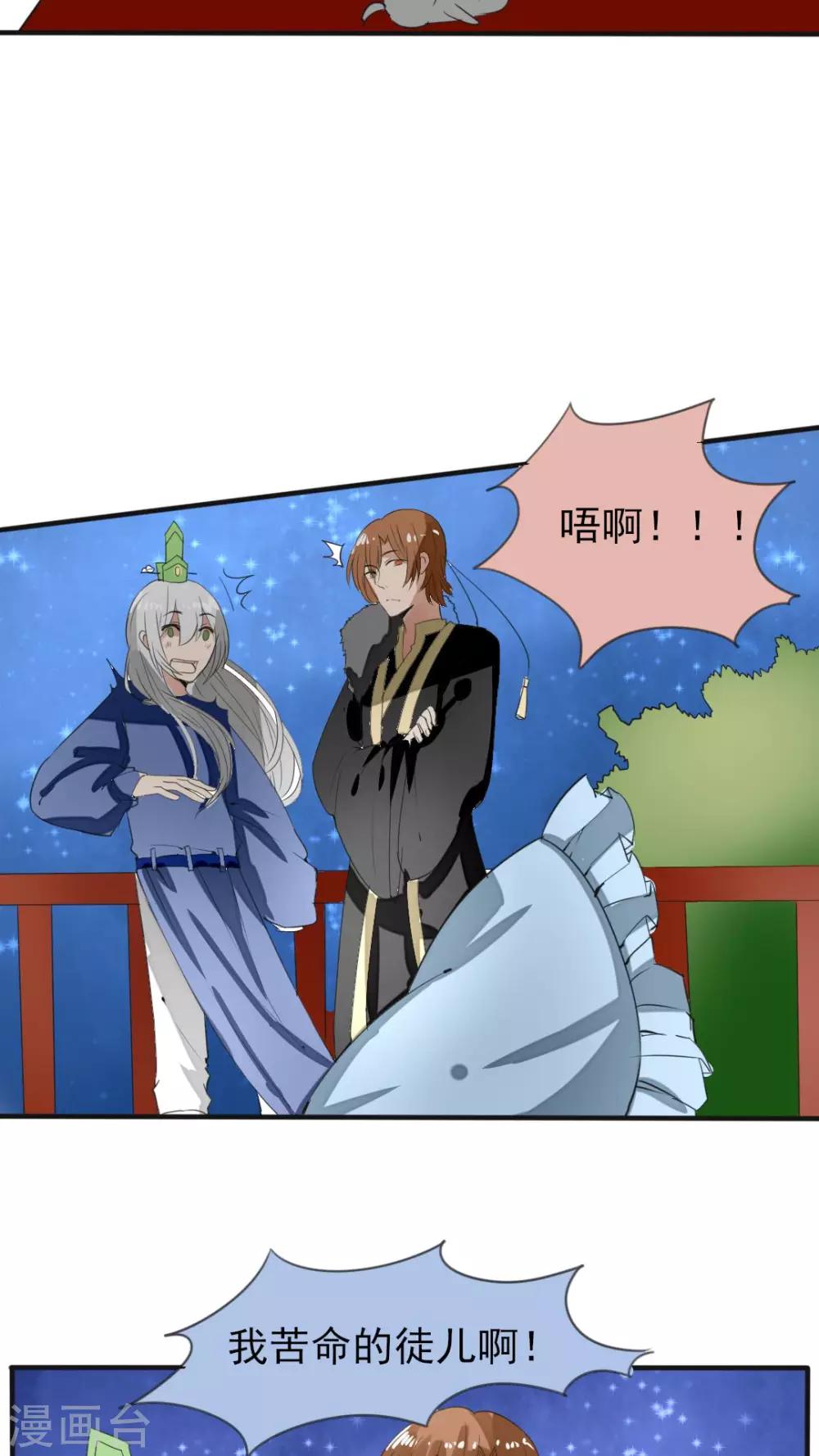 《我的吃货上仙》第43话 为什么喜欢你？你心里没点13数？ 第14页