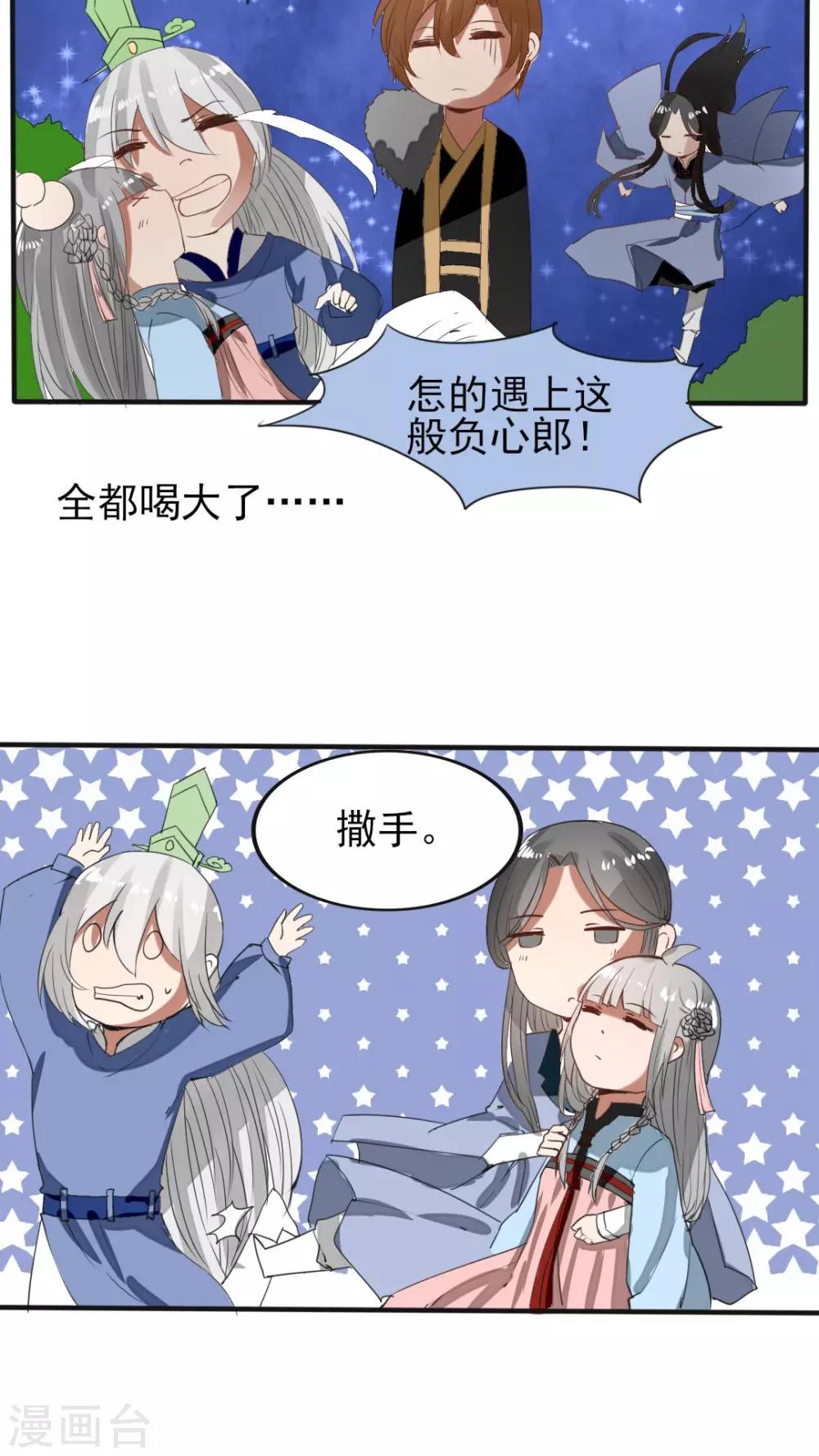《我的吃货上仙》第43话 为什么喜欢你？你心里没点13数？ 第15页