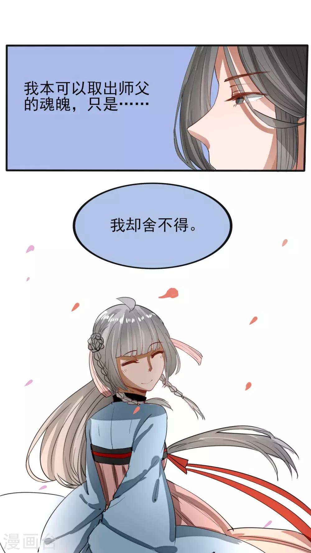 《我的吃货上仙》第43话 为什么喜欢你？你心里没点13数？ 第16页