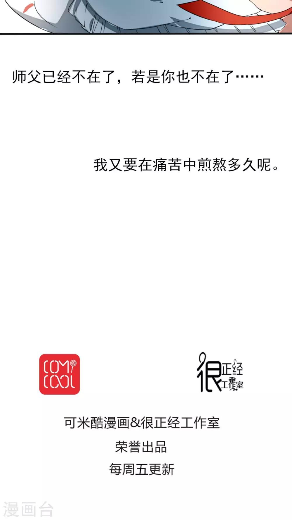 《我的吃货上仙》第43话 为什么喜欢你？你心里没点13数？ 第17页