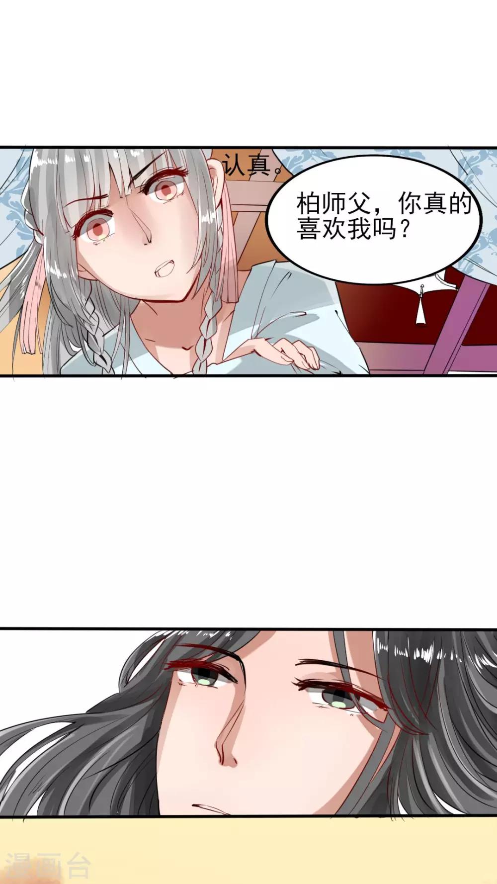 《我的吃货上仙》第43话 为什么喜欢你？你心里没点13数？ 第2页
