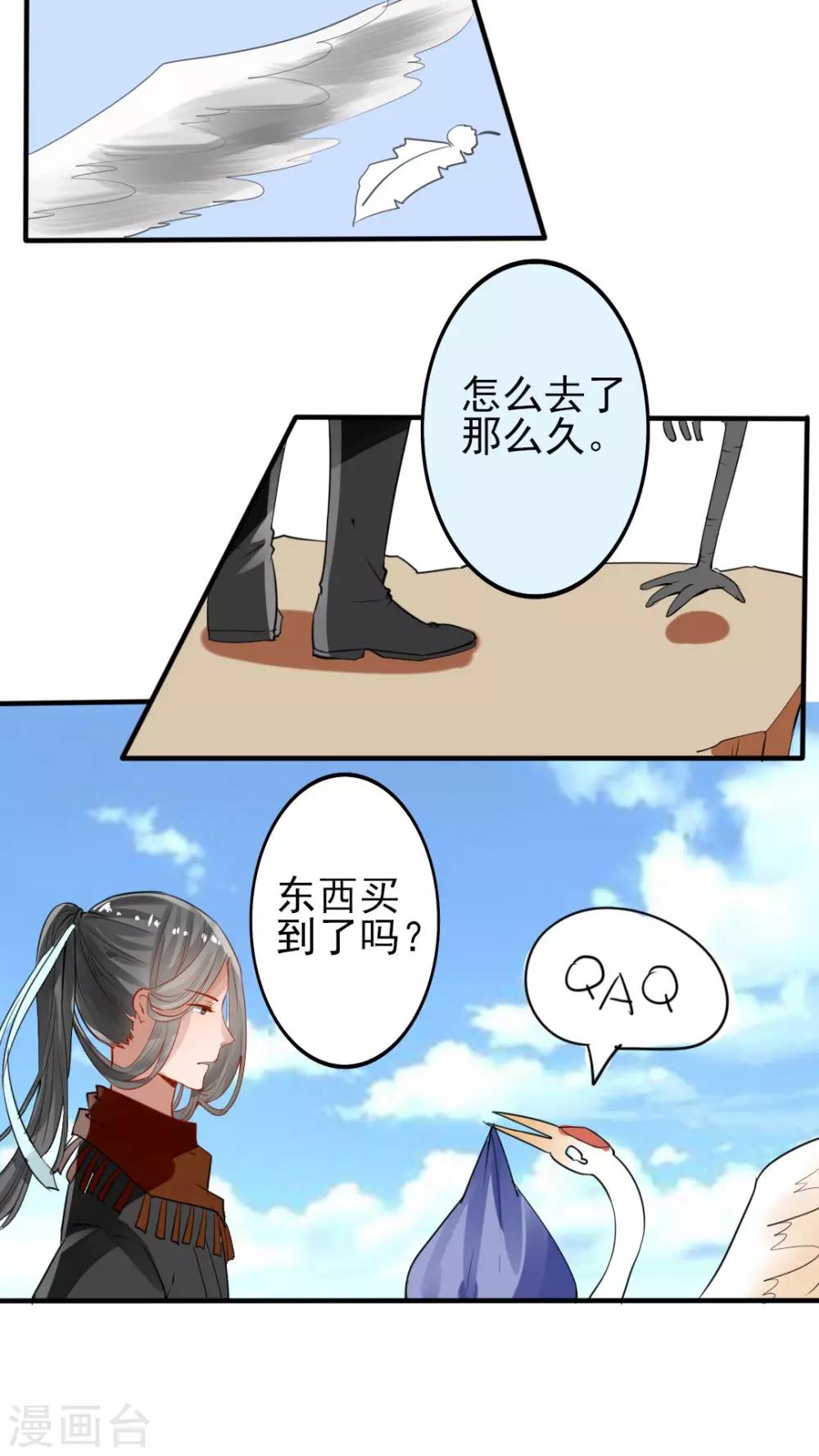 《我的吃货上仙》第43话 为什么喜欢你？你心里没点13数？ 第4页