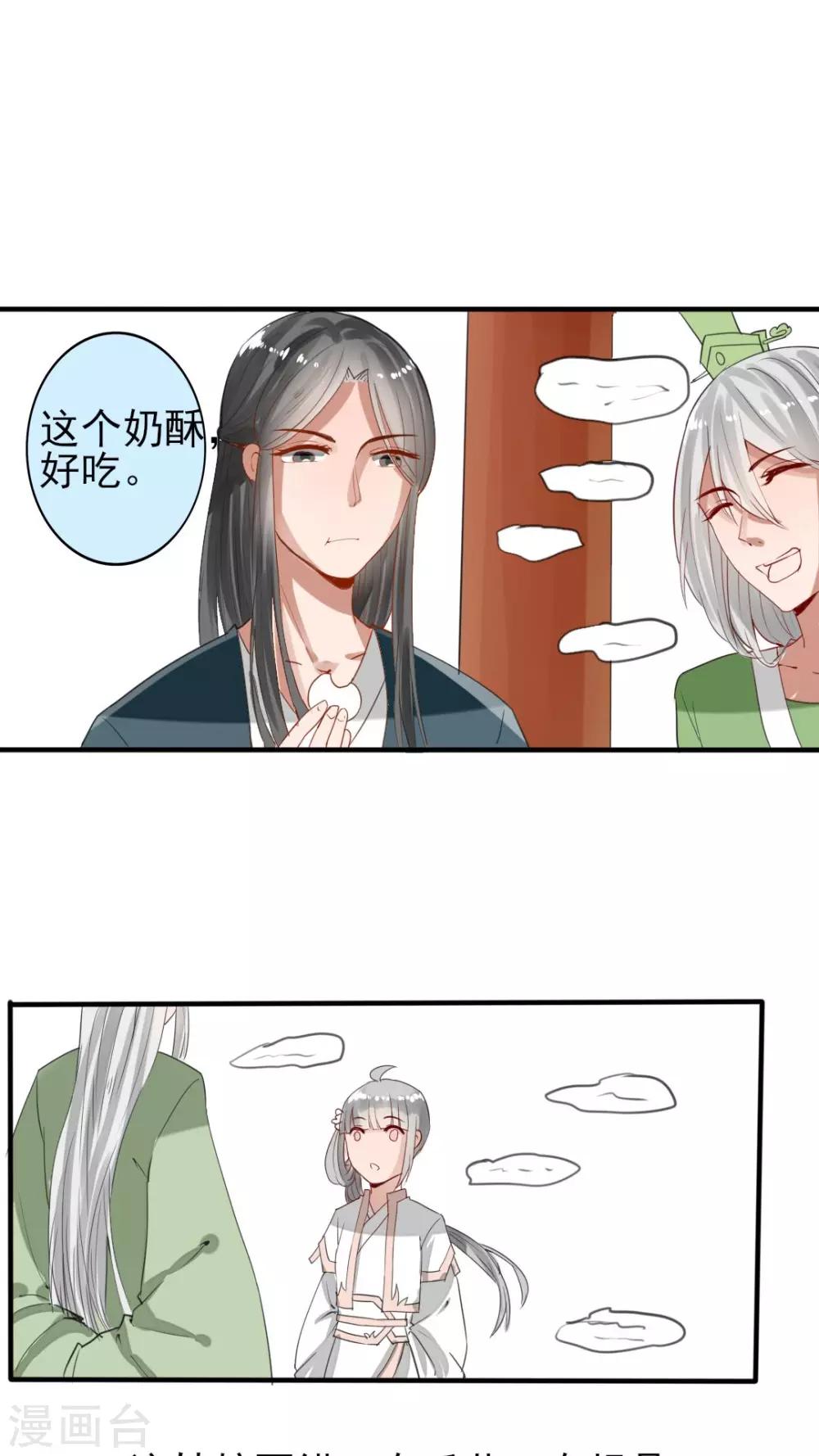 《我的吃货上仙》第43话 为什么喜欢你？你心里没点13数？ 第6页