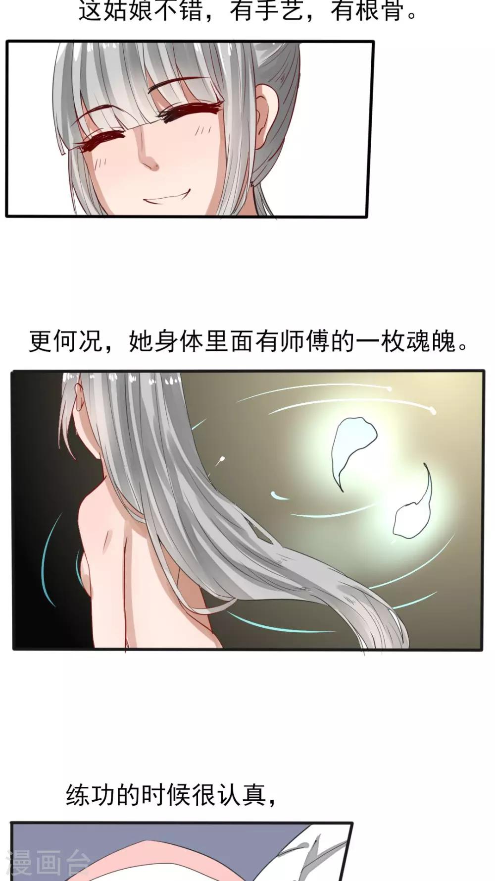 《我的吃货上仙》第43话 为什么喜欢你？你心里没点13数？ 第7页
