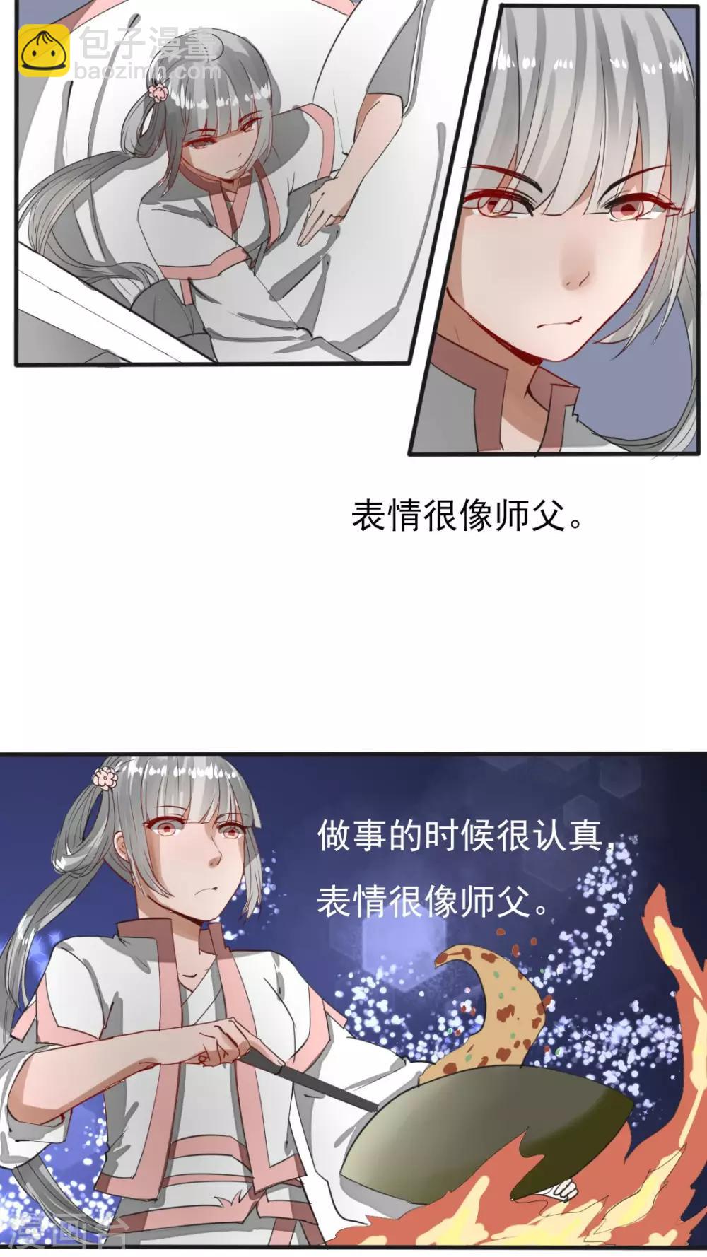 《我的吃货上仙》第43话 为什么喜欢你？你心里没点13数？ 第8页