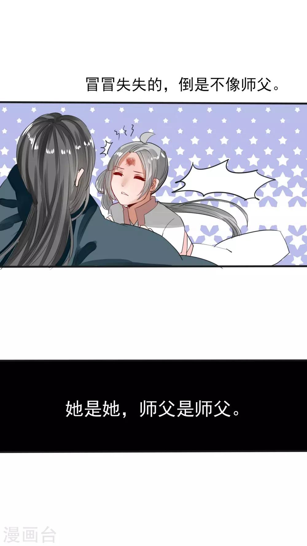《我的吃货上仙》第43话 为什么喜欢你？你心里没点13数？ 第9页