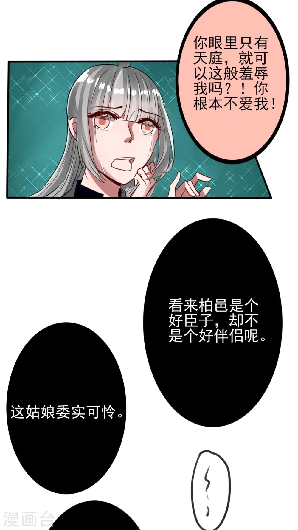 《我的吃货上仙》第44话 高冷人设也会变成臭流氓 第11页