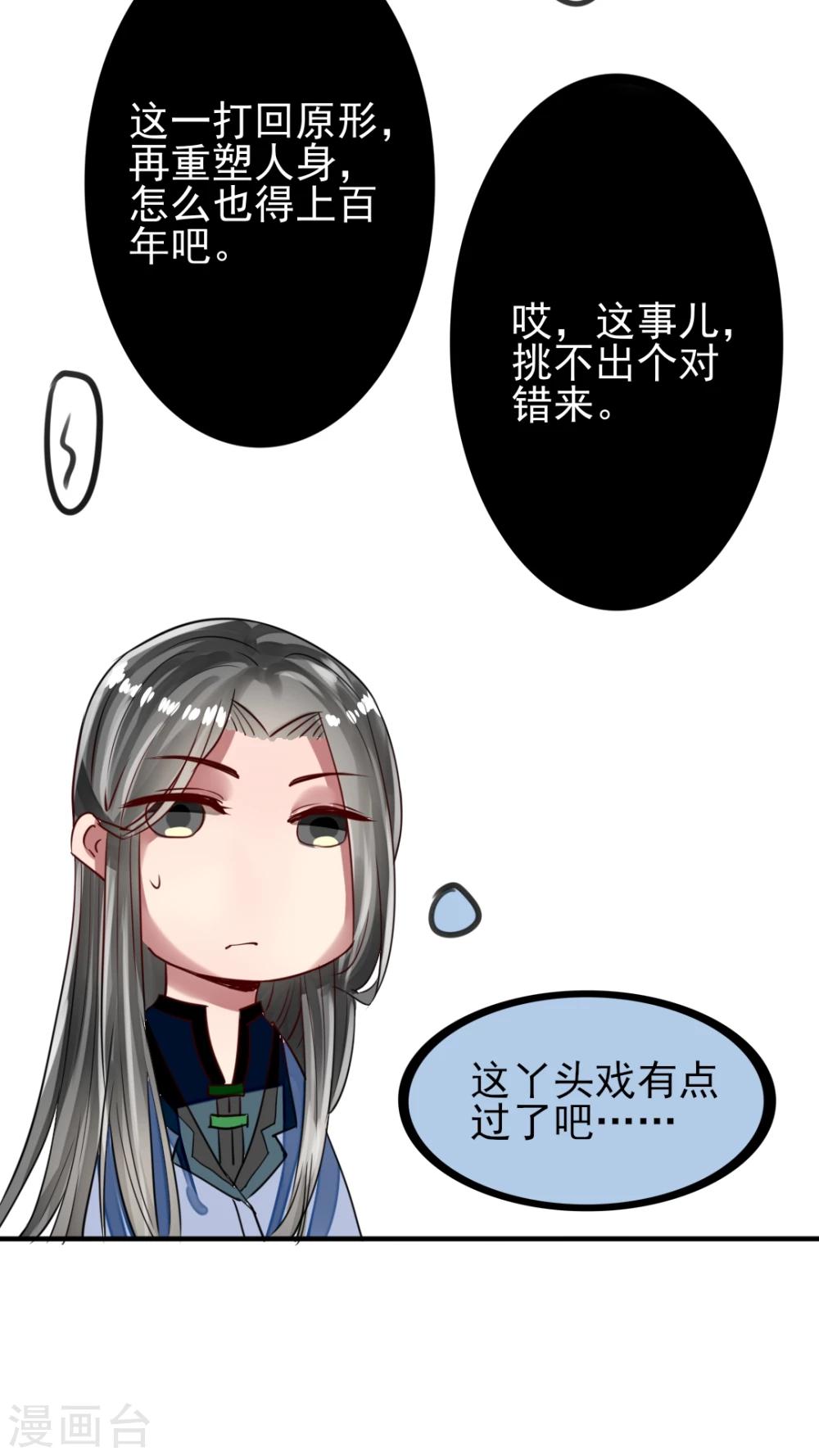 《我的吃货上仙》第44话 高冷人设也会变成臭流氓 第12页