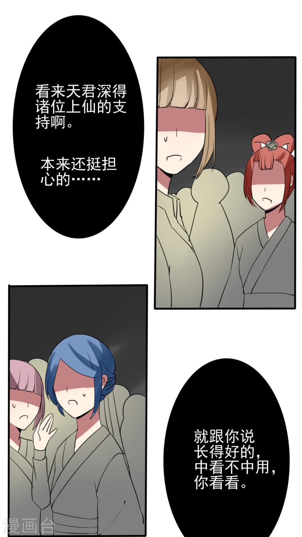 《我的吃货上仙》第44话 高冷人设也会变成臭流氓 第13页