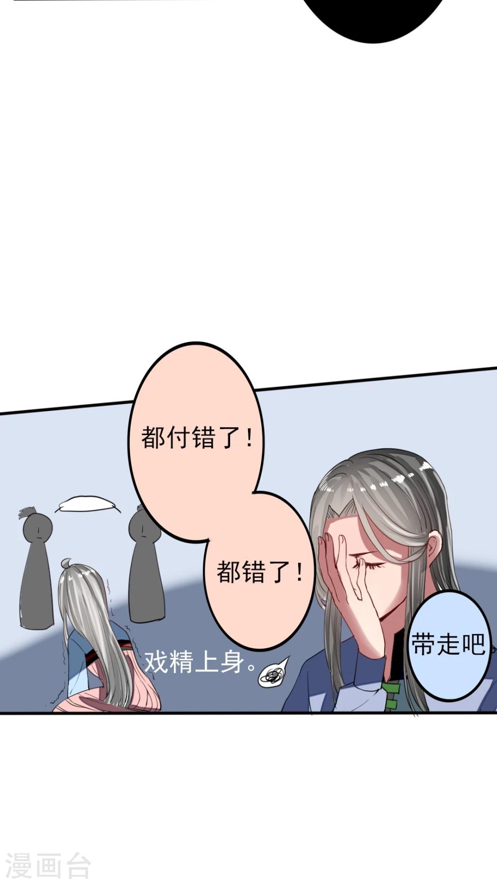 《我的吃货上仙》第44话 高冷人设也会变成臭流氓 第14页