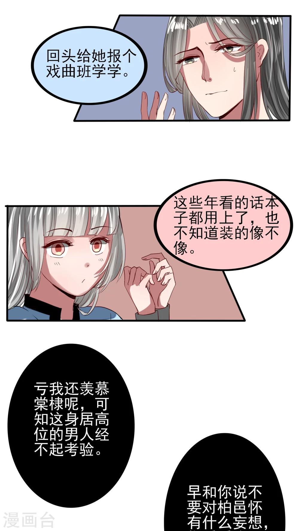 《我的吃货上仙》第44话 高冷人设也会变成臭流氓 第15页