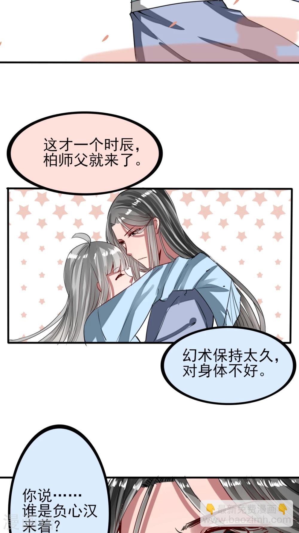 《我的吃货上仙》第44话 高冷人设也会变成臭流氓 第19页