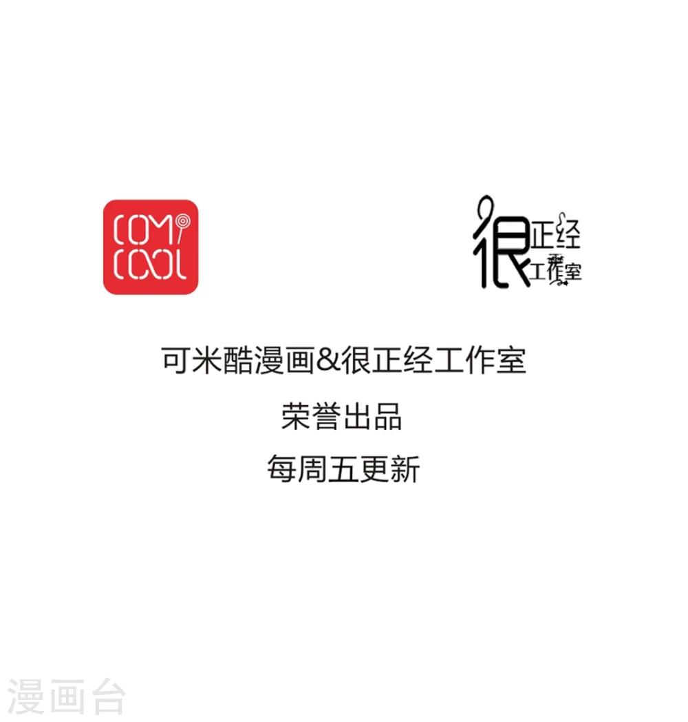 《我的吃货上仙》第44话 高冷人设也会变成臭流氓 第21页
