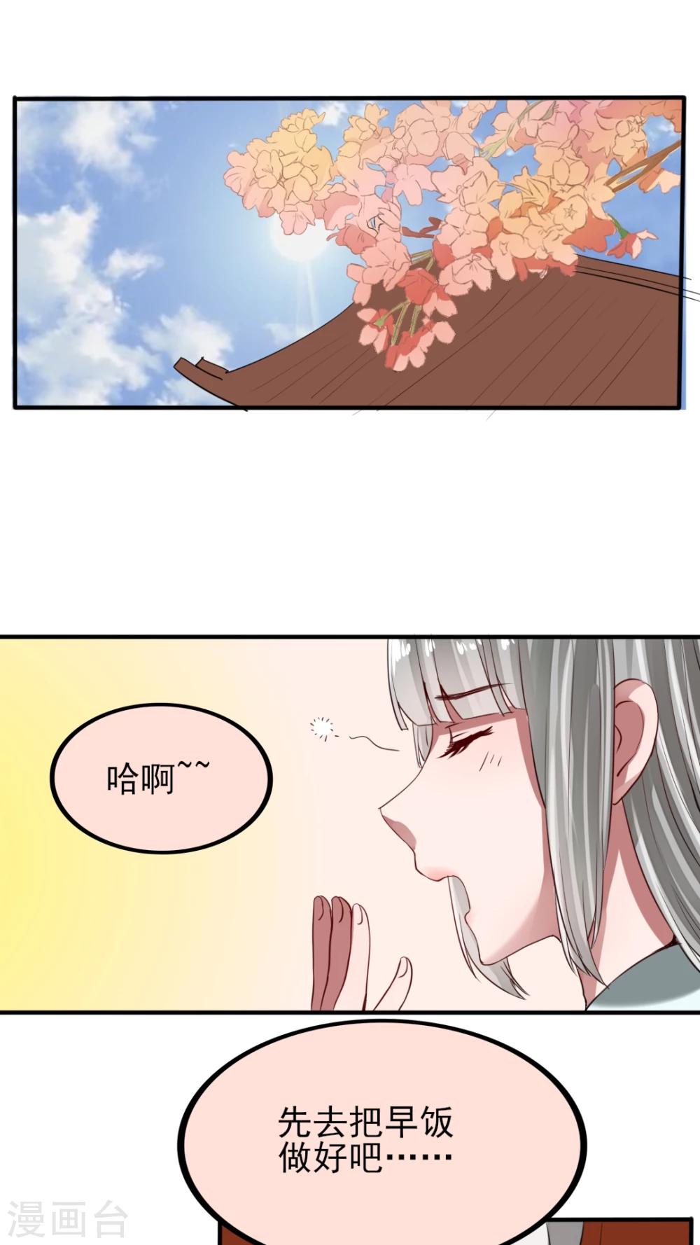 《我的吃货上仙》第44话 高冷人设也会变成臭流氓 第2页