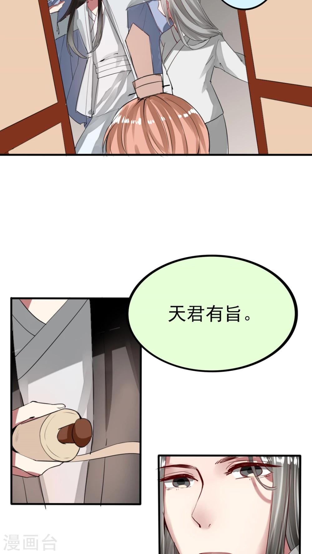 《我的吃货上仙》第44话 高冷人设也会变成臭流氓 第4页