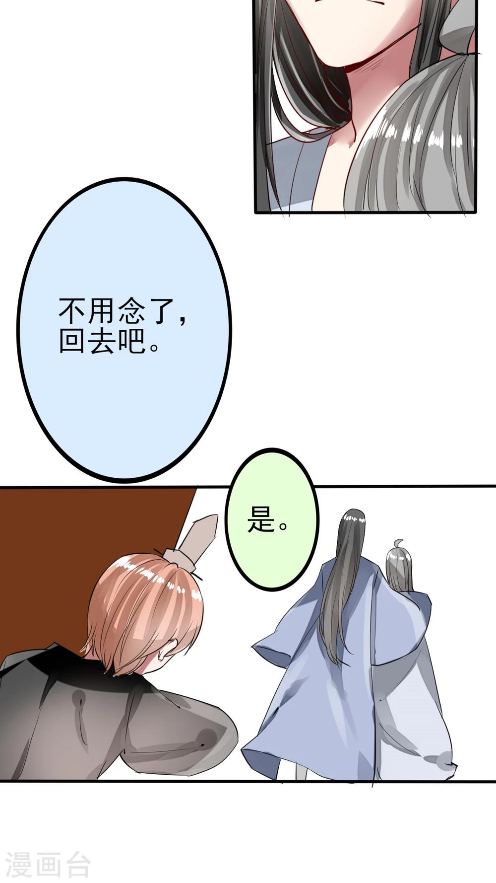 《我的吃货上仙》第44话 高冷人设也会变成臭流氓 第5页