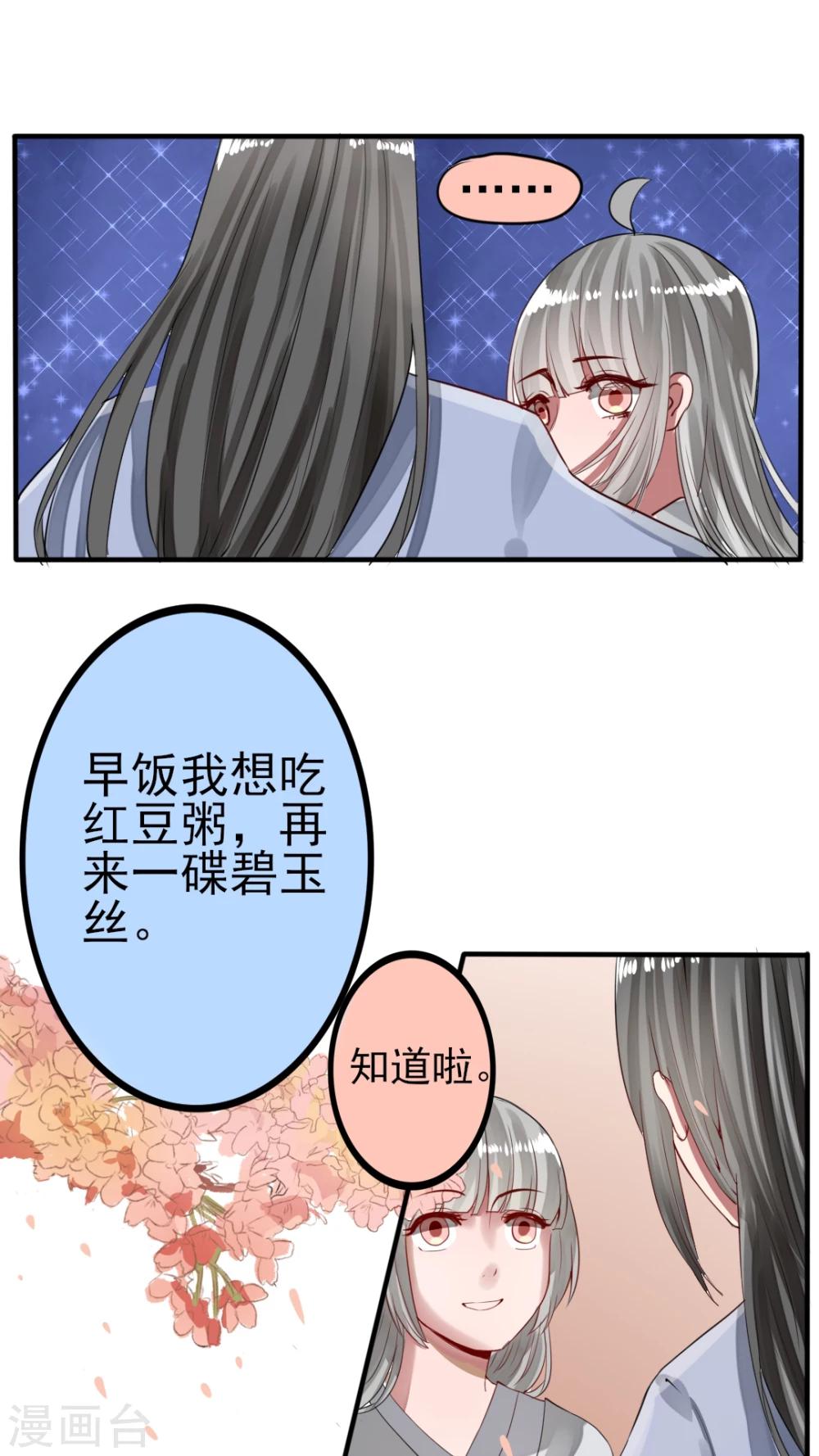 《我的吃货上仙》第44话 高冷人设也会变成臭流氓 第6页