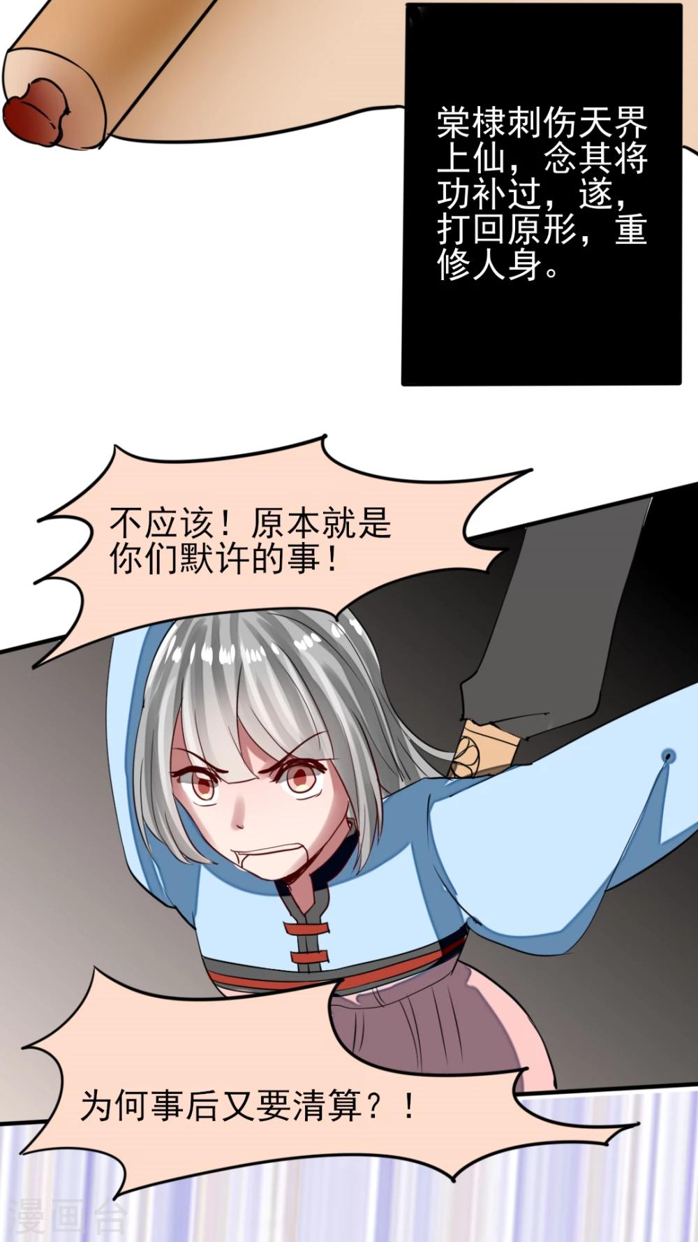 《我的吃货上仙》第44话 高冷人设也会变成臭流氓 第8页