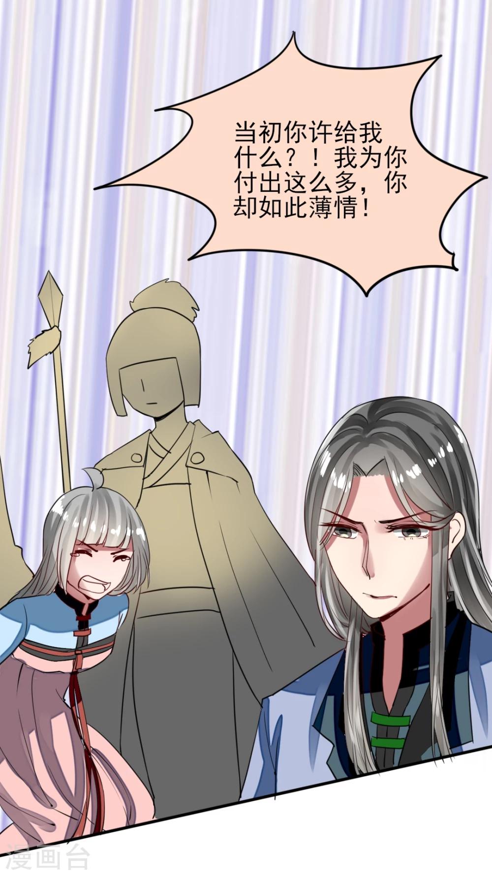 《我的吃货上仙》第44话 高冷人设也会变成臭流氓 第9页