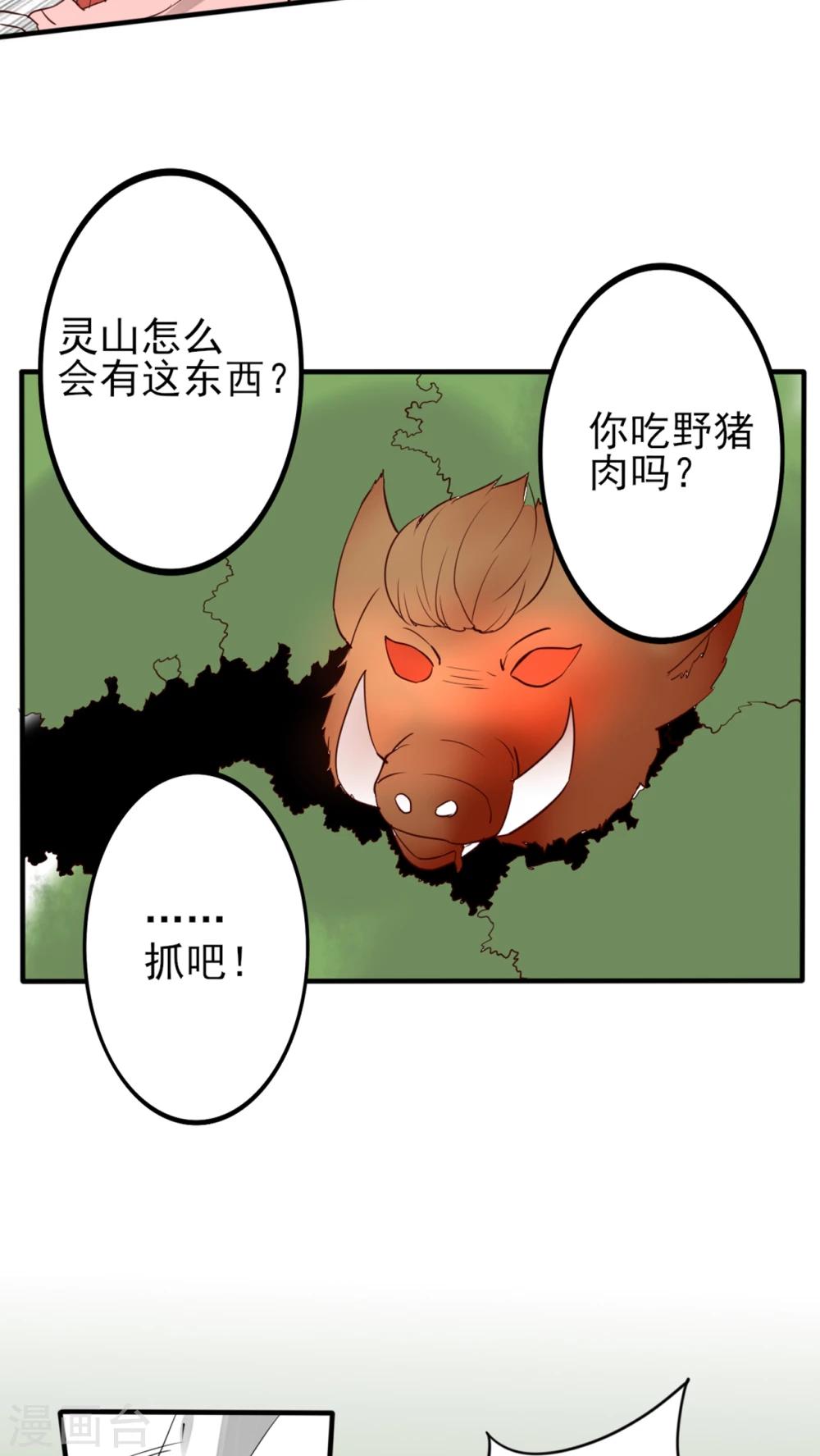 《我的吃货上仙》第46话 婚后（？）美妙的日子 第11页