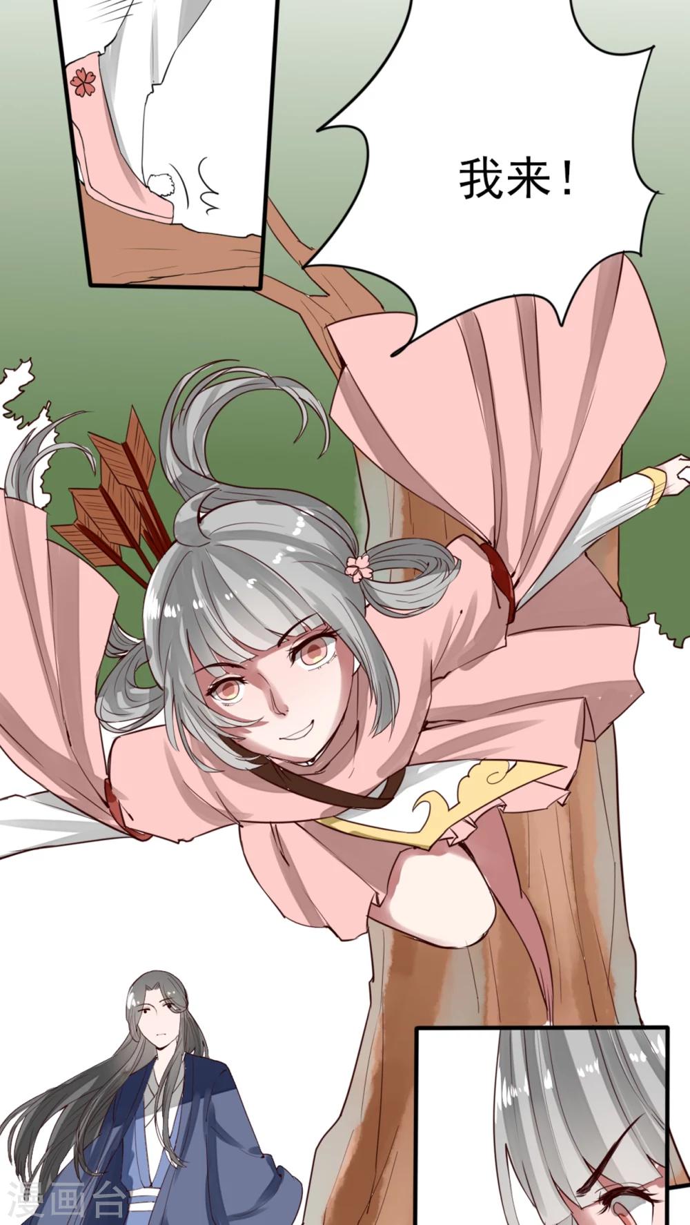 《我的吃货上仙》第46话 婚后（？）美妙的日子 第12页