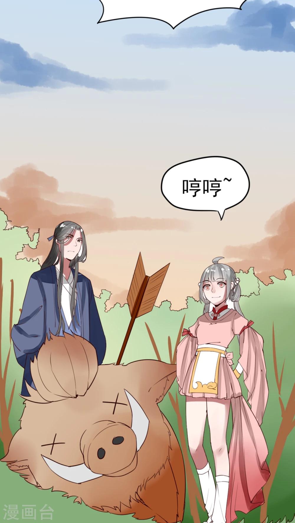 《我的吃货上仙》第46话 婚后（？）美妙的日子 第14页