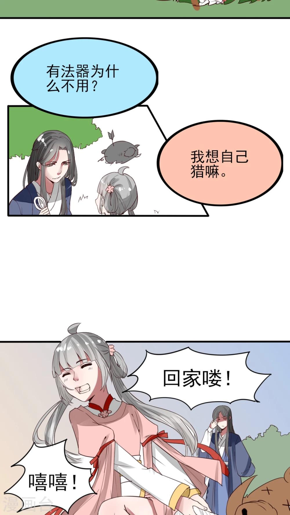 《我的吃货上仙》第46话 婚后（？）美妙的日子 第15页