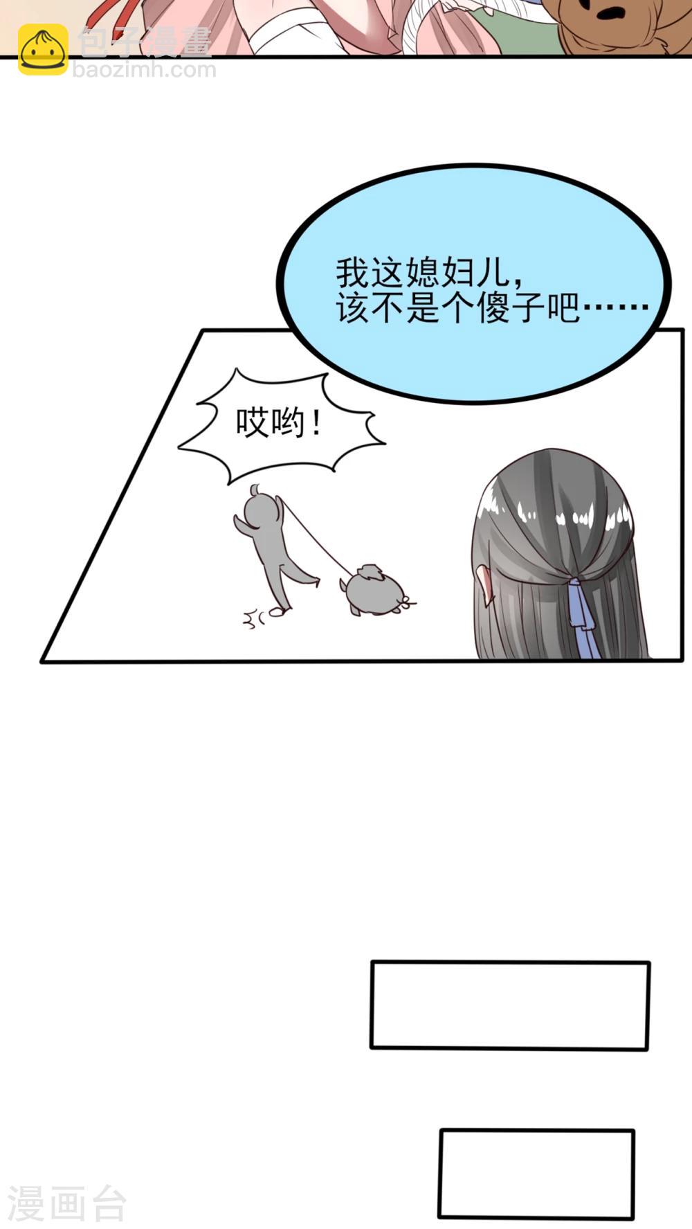 《我的吃货上仙》第46话 婚后（？）美妙的日子 第16页