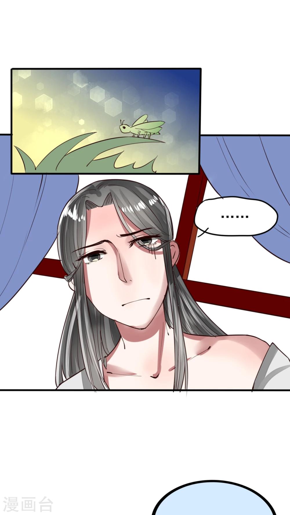 《我的吃货上仙》第46话 婚后（？）美妙的日子 第17页