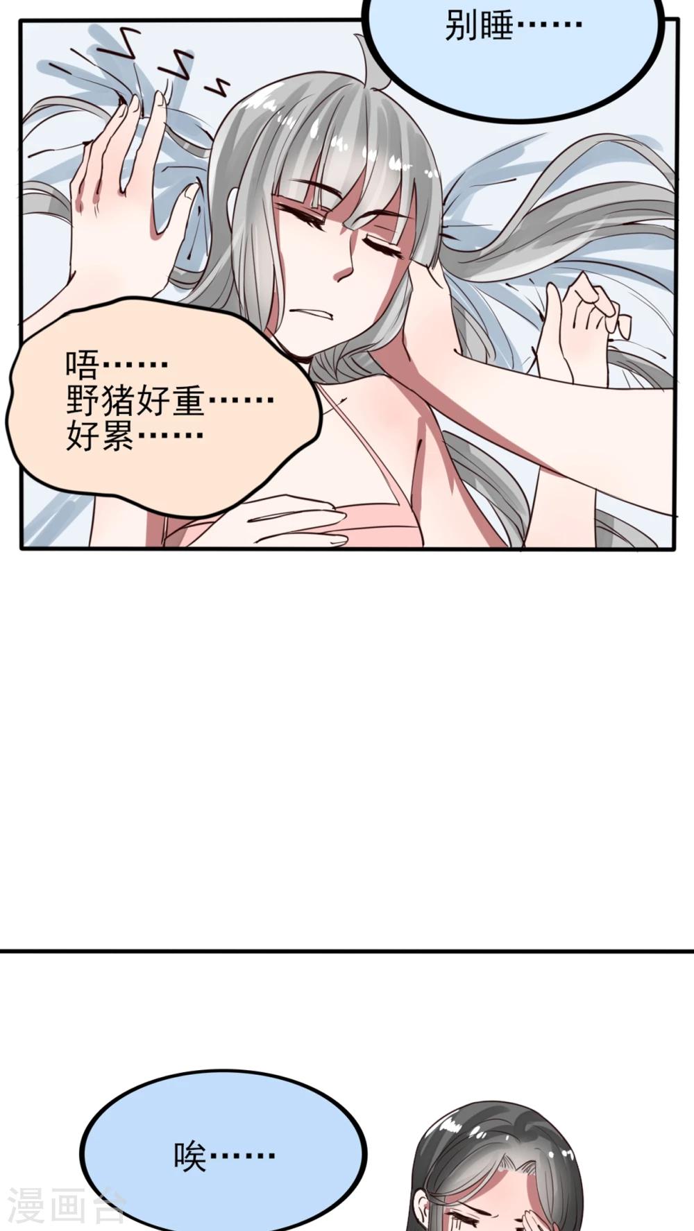 《我的吃货上仙》第46话 婚后（？）美妙的日子 第18页