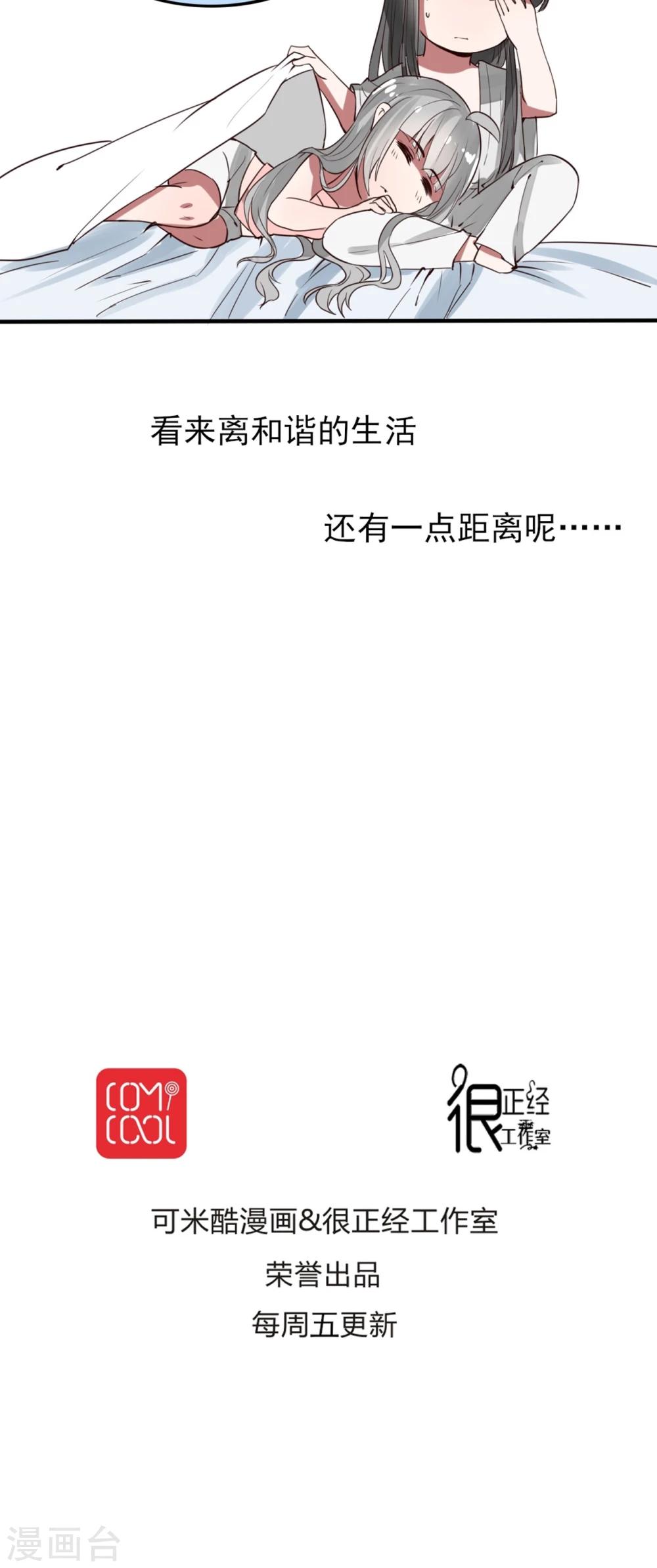 《我的吃货上仙》第46话 婚后（？）美妙的日子 第19页