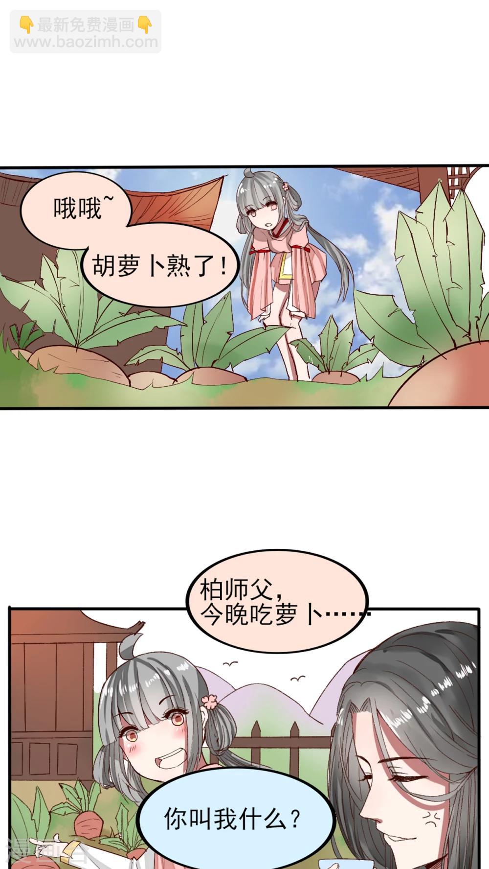 《我的吃货上仙》第46话 婚后（？）美妙的日子 第2页