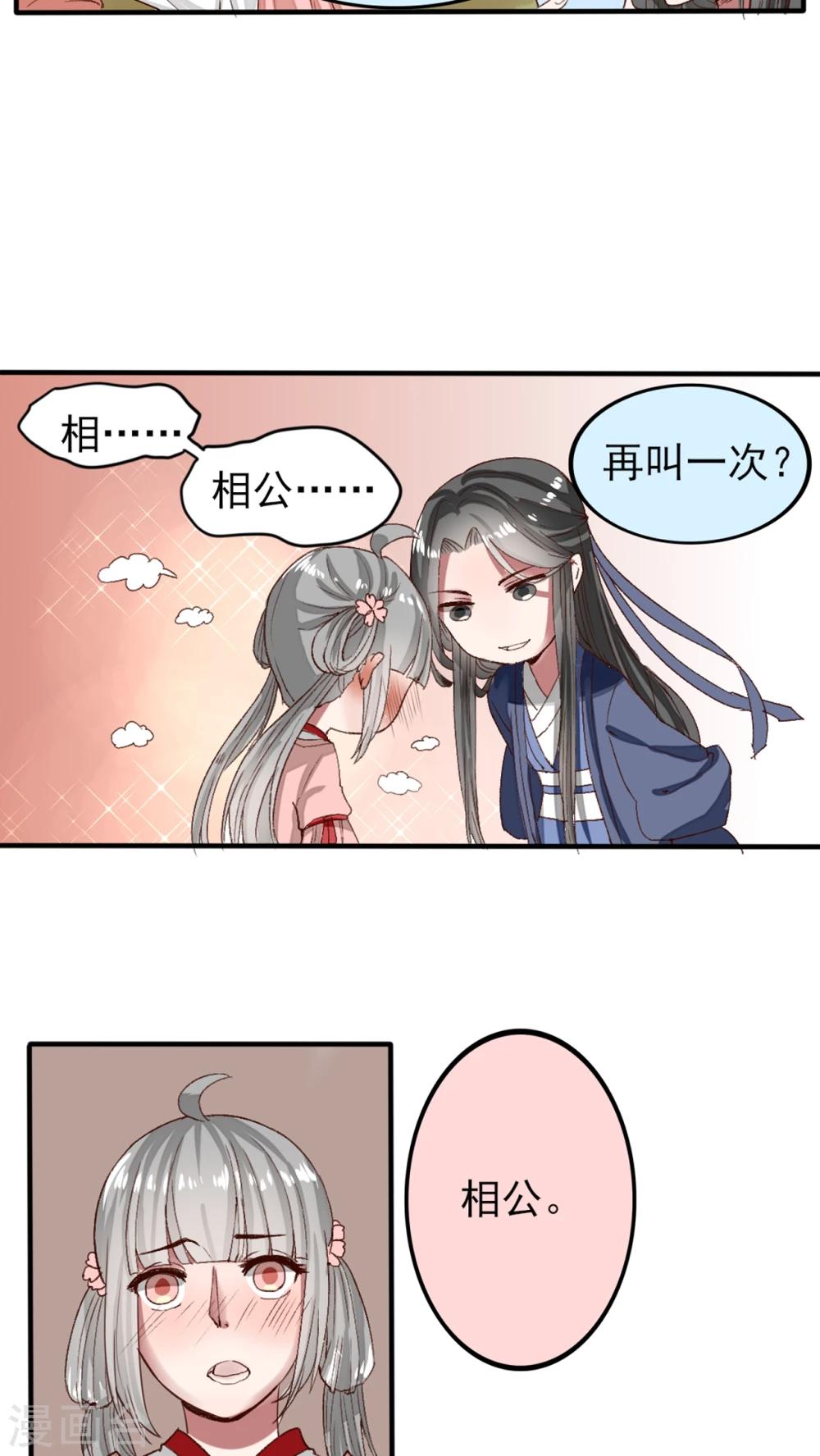 《我的吃货上仙》第46话 婚后（？）美妙的日子 第3页
