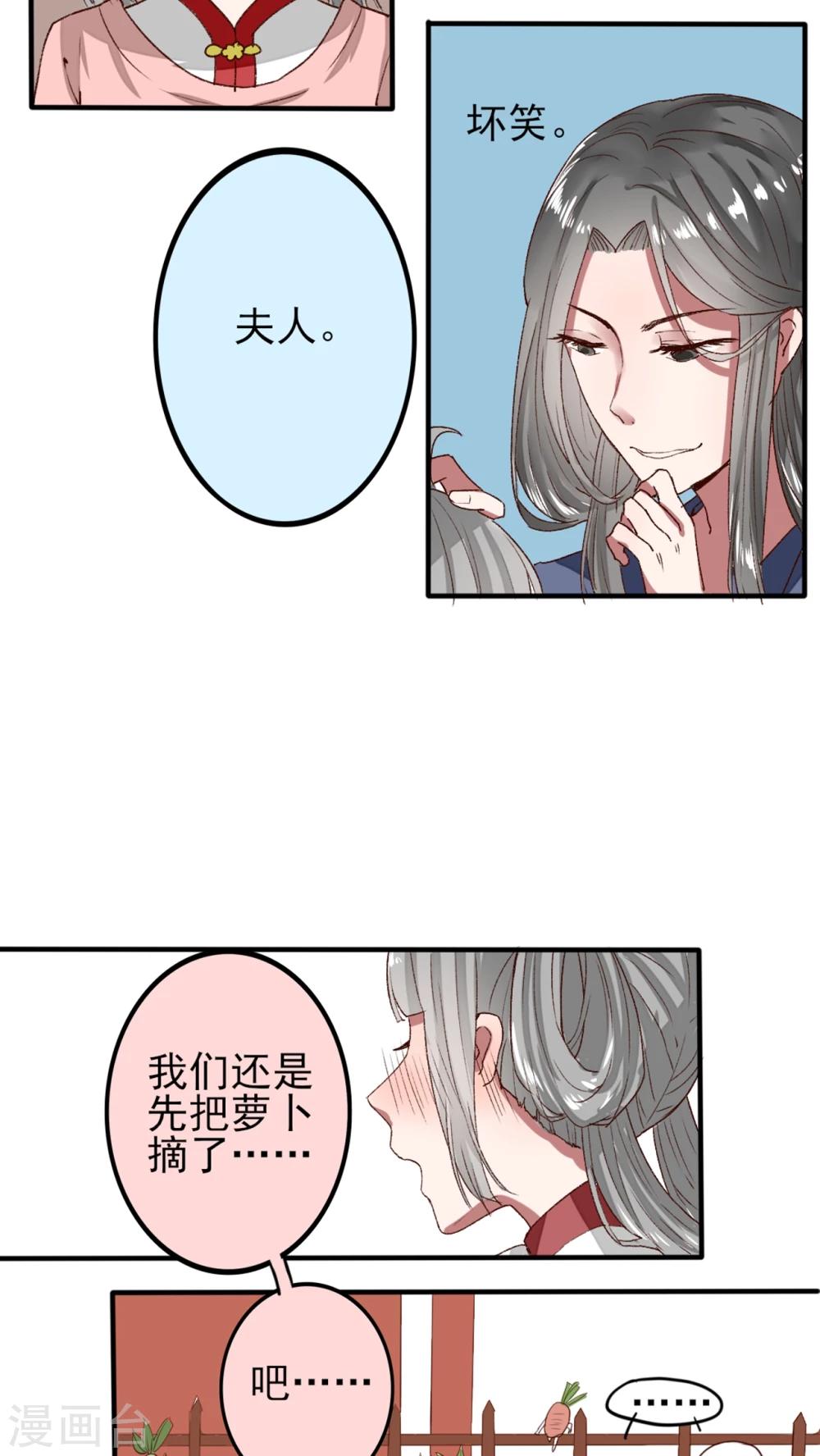 《我的吃货上仙》第46话 婚后（？）美妙的日子 第4页