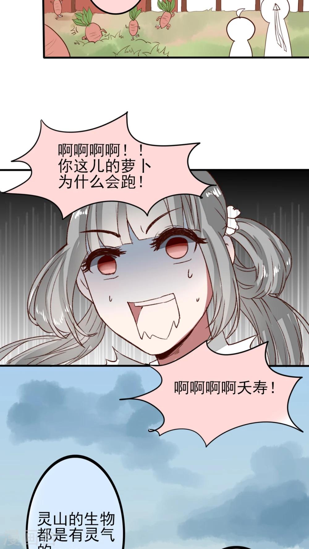 《我的吃货上仙》第46话 婚后（？）美妙的日子 第5页